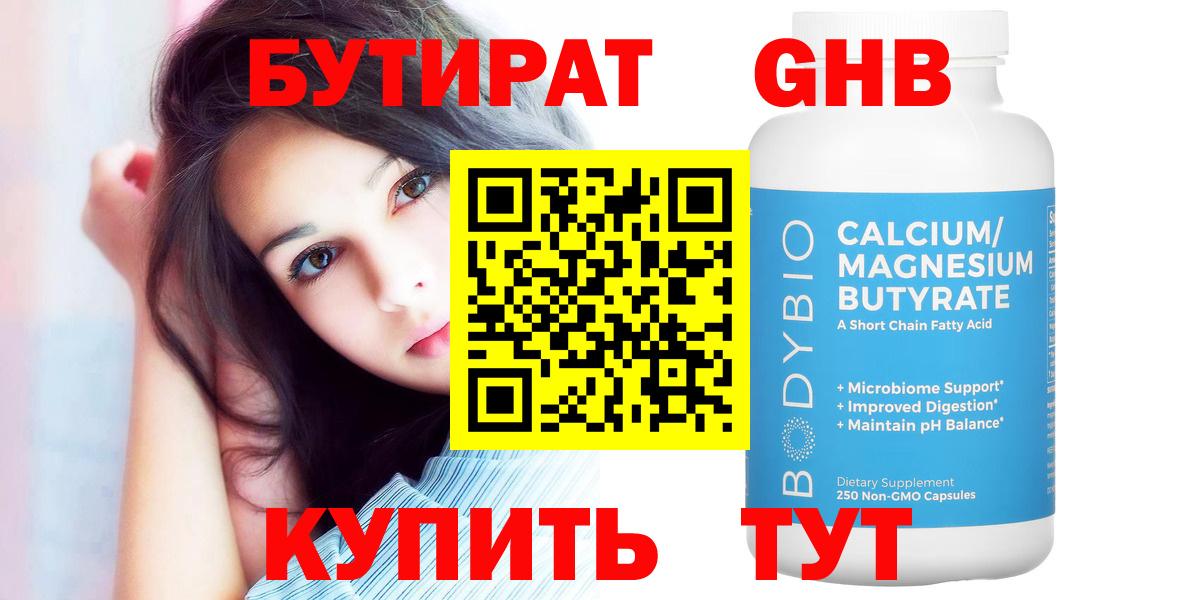 Бутират бутик  Вход с VPN  Изобильный 