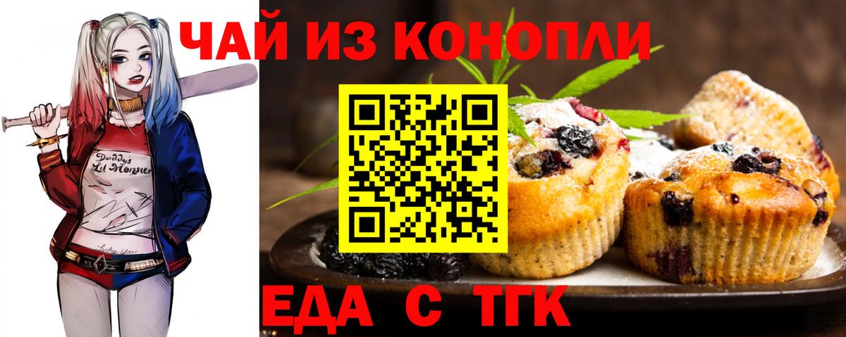 Печенье с ТГК марихуана  Вход с VPN  Изобильный 