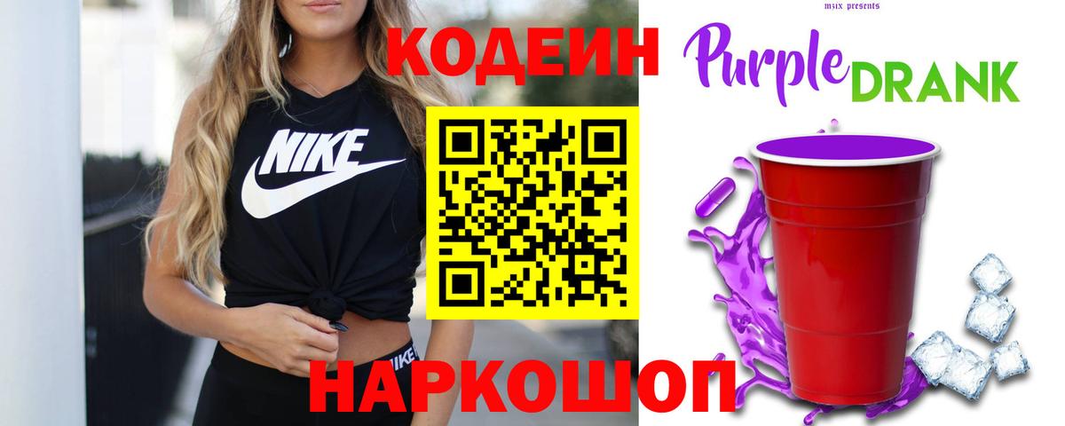 Кодеиновый сироп Lean Purple Drank Изобильный