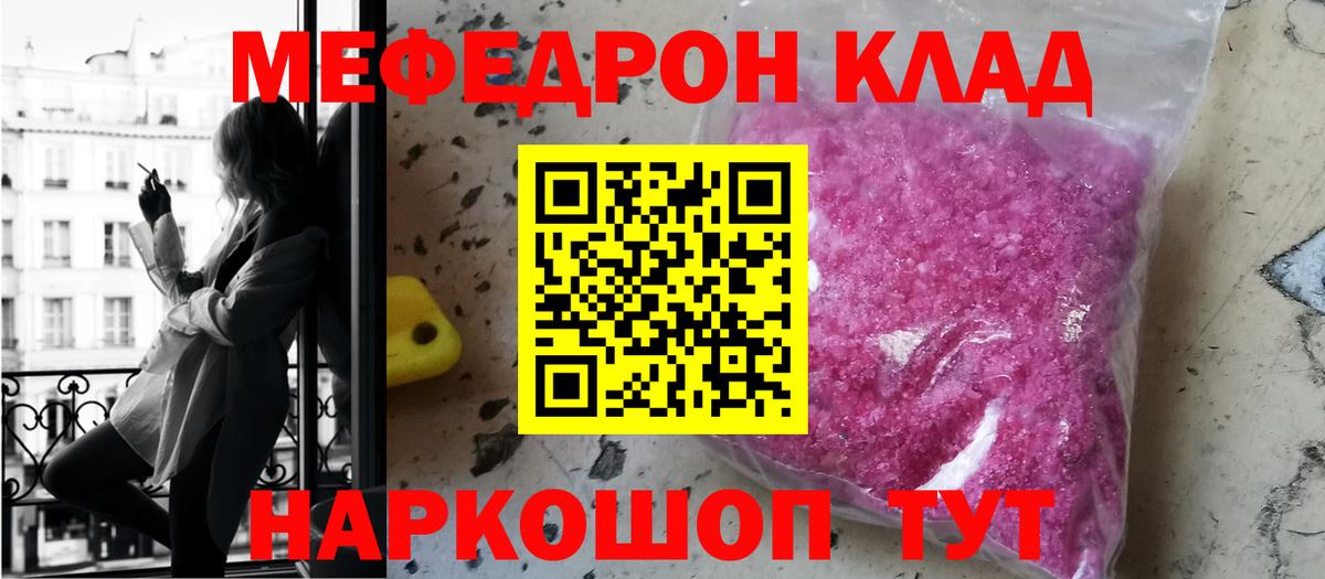 Меф мяу мяу кристаллы Изобильный