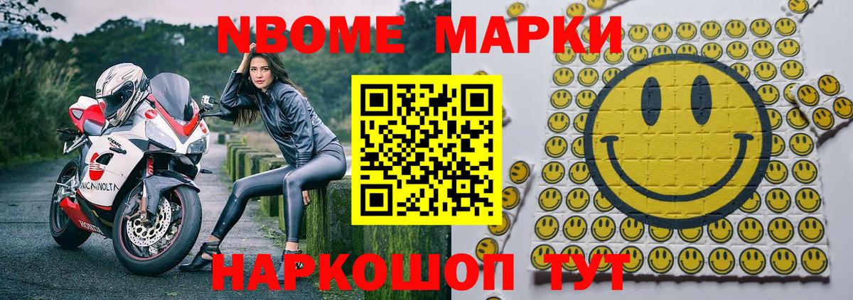 Марки 25I-NBOMe 1,8мг Изобильный